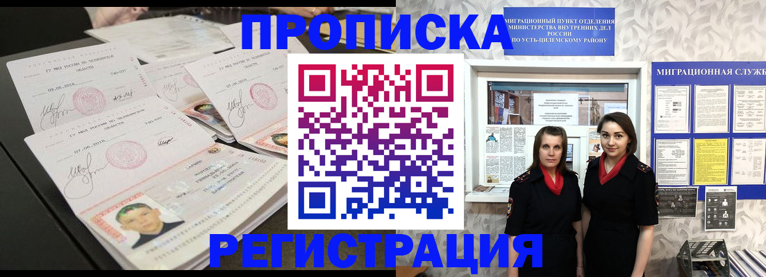купить прописку в Твери